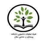 کمیته تحقیقات و فناوری دانشجویی دانشکده پرستاری گرمی