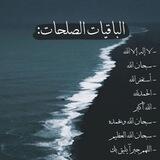 الأذكار التلقائي