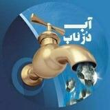 آب دُرّ ناب
