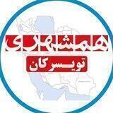 همشهری_تویسرکان