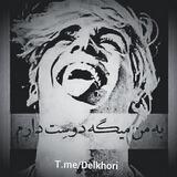 کلیپ غمگین🥀پروفایل🥀تکست