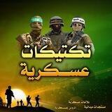 تكتيكات عسكرية👌🇵🇸