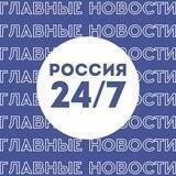 Россия 24/7