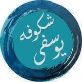💚گروه بین المللی موفقیت شکوفه یوسفی