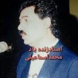 کانال موسیقی آذری استاد زنده یادمحمداسماعیلی