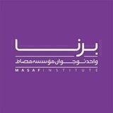 بُرناپِلاس(واحد نوجوان مؤسسه مصاف)