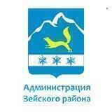 Администрация Зейского района