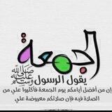 ✨مستحبات الجمعة✨