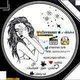 • ᗪIFFEᖇEᑎT مـخـتلٓـف 🤍^