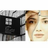 شگفتیِ زیباییِ مریم(عطاربیوتی)