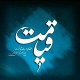 قیامت