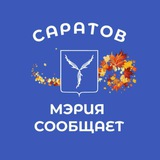 Мэрия сообщает