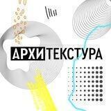 Архитекстура