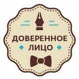 Доверенное лицо