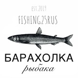 Барахолка рыбаков Дальнего Востока