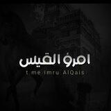 امرُؤ القيس ️