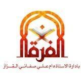 ((الفرقان))