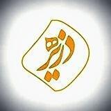 『 دِزیــره』