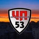 ЧП 53 Великий Новгород