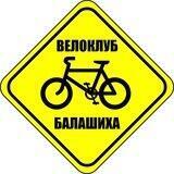 ВелоЧат Балашиха