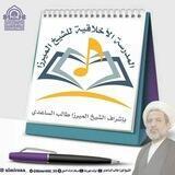 المدرسة الأخلاقية للشيخ الميرزا