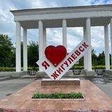 Жигулёвск (чат)