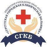 БУ «СГКБ»