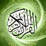 حالات واتساب قرآنية