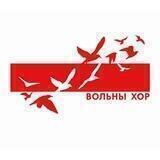 VOLNY CHOR / ВОЛЬНЫ ХОР