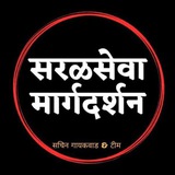 🔴 सरळसेवा मार्गदर्शन 🔴