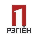 ПЕРШЫ РЭГІЁН (Брестская область)
