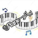 بيانو-Piano