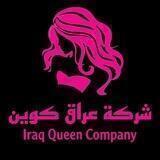 🎀شركة عراق كوين🎀