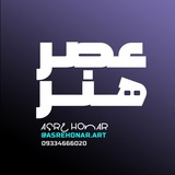 رسانه عصر هنر|ASRE HONAR