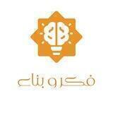فكر وبناء