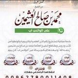 درر الشيخ ابن عثيمين -رحمه الله-