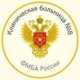 Клиническая больница №8