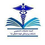 📚کمیته تحقیقات پیراپزشکی دانشگاه علوم پزشکی یزد📚