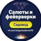 Салюты / Фейерверки Опт