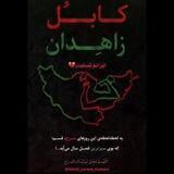 مهدیارانِ حسین (ع)