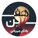 گروه نیکوکاری هفسین