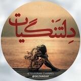 {دلـتنگـيـات}