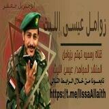 🎼زوامــل عـيسى الليـــث