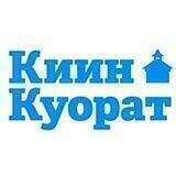 «КИИН КУОРАТ» хаhыат