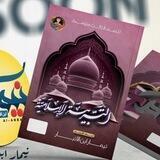 التربية الاسلامية 3 ,4 ,5|| نيمار ابن الانبار