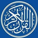 🌻تفسير وقصص سور القرآن(صوت)