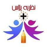 نظریه‌پلاس