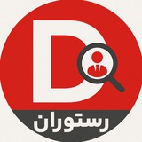 کاریابی رستوران آگهی|استخدام
