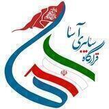 قرارگاه سایبری آسا