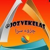 📚جزوه سرای ۲۰📚